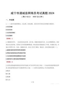 咸寧市通城縣網(wǎng)格員考試真題2024