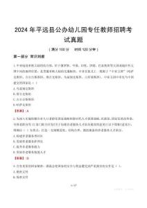 2024年平遠(yuǎn)縣公辦幼兒園專(zhuān)任教師招聘考試真題