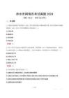 赤水市網(wǎng)格員考試真題2024