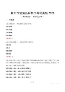 撫州市宜黃縣網(wǎng)格員考試真題2024