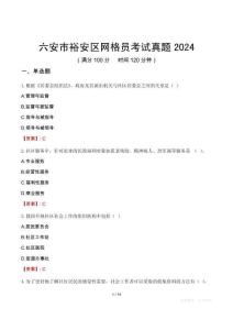 六安市裕安區(qū)網(wǎng)格員考試真題2024