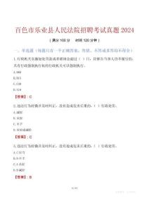 百色市樂業(yè)縣人民法院招聘考試真題2024