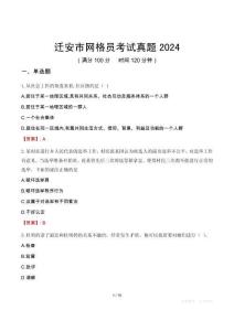 遷安市網格員考試真題2024
