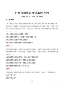 仁懷市網格員考試真題2024