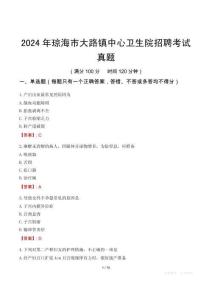 2024年瓊海市大路鎮中心衛生院招聘考試真題