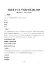 臨汾市鄉(xiāng)寧縣網(wǎng)格員考試真題2024