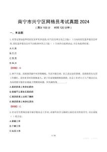 南寧市興寧區網格員考試真題2024