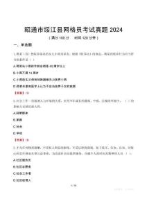 昭通市綏江縣網格員考試真題2024