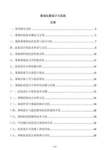 幕墻抗震設計與實施