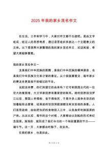 2025年我的家鄉(xiāng)茂名作文