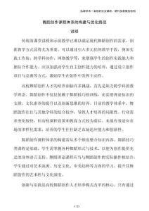 舞蹈創(chuàng)作課程體系的構(gòu)建與優(yōu)化路徑