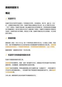 數(shù)據(jù)挖掘、機(jī)器學(xué)習(xí)知識點