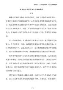 體育課程設(shè)置與學(xué)生興趣的契合