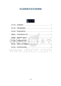 耳石癥患者術后并發癥管理-洞察及研究