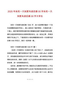 2025年殺死一只知更鳥讀后感00字殺死一只知更鳥讀后感00字大學(xué)生