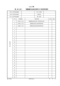 XX工程鉛酸蓄電池組安裝單元工程資料清單