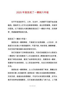2025年我變成了一棵樹六年級(jí)