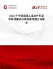 2025年中國造紙工業軟件行業市場規模及投資前景預測分析報告