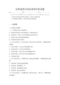 法律案例合同法案例分析試題