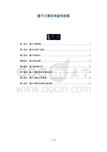 量子計算的突破性進展-洞察及研究