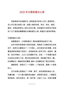 2025年木偶奇遇記心得