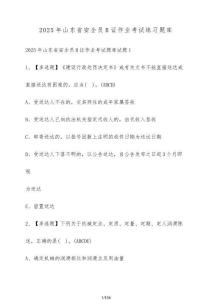 2025年山東省安全員B 證作業(yè)考試練習(xí)題庫（含答案）