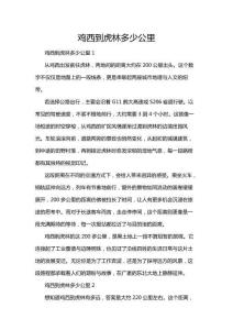 雞西到虎林多少公里