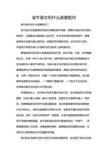 金牛座女和什么座最配對