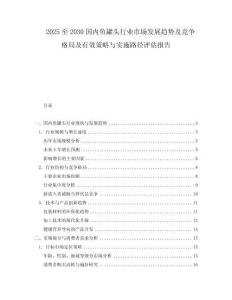 2025至2030國內魚罐頭行業市場發展趨勢及競爭格局及有效策略與實施路徑評估報告