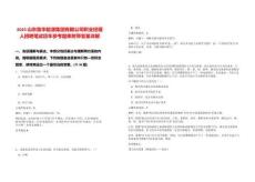 2025山東魯華能源集團(tuán)有限公司職業(yè)經(jīng)理人招聘筆試歷年參考題庫(kù)附帶答案詳解