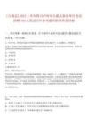 [古藺縣]2025上半年四川瀘州市古藺縣事業單位考試招聘189人筆試歷年參考題庫附帶答案詳解