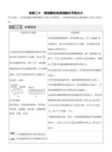 【創新】高中物理一輪復習學案-第14章實驗二十　用油膜法估測油酸分子的大小