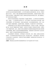 基于Web+Server的電子書管理系統的設計與實現