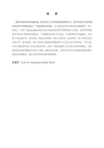 基于spring boot的倉庫管理系統的設計與實現