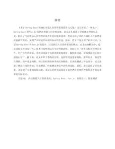 基于Spring+Boot的酒店智能入住管理系統(tǒng)設(shè)計(jì)與實(shí)現(xiàn)