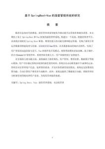 基于SpringBoot Vue的澡堂管理系統(tǒng)