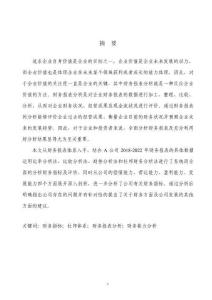A公司財務報表分析研究