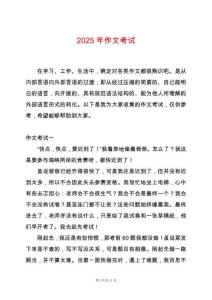 2025年作文考試