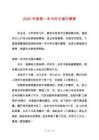 2025年推薦一本書作文福爾摩斯