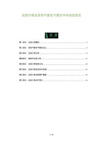 炎癥介質在急性氣管支氣管炎中的動態變化-洞察及研究