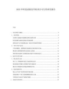 2025年聽覺試驗儀耳機(jī)項目可行性研究報告