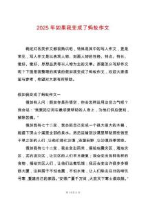 2025年如果我變成了螞蟻作文