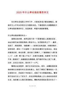 2025年什么牽動(dòng)我的情思作文