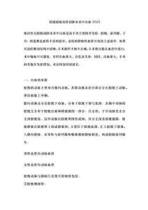 膀胱癌根治性切除術術中出血2025