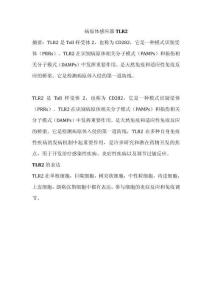病原體感應器TLR2