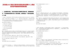 [孫吳縣]2025黑龍江黑河孫吳事業單位招聘92人筆試歷年參考題庫附帶答案詳解