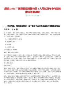 [藤縣]2025廣西藤縣招聘接待員2人筆試歷年參考題庫附帶答案詳解
