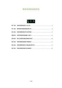 乘客體感舒適度研究-洞察及研究