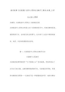 童話故事《灰姑娘》讀書(shū)心得體會(huì)200字_精選10篇_小學(xué)生必讀心理課