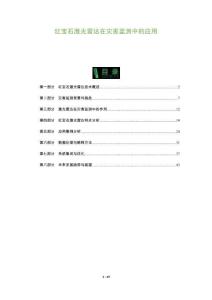 紅寶石激光雷達(dá)在災(zāi)害監(jiān)測中的應(yīng)用-洞察及研究